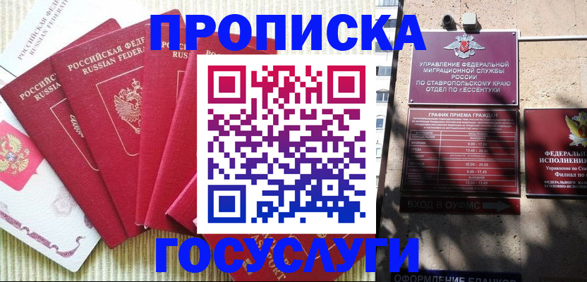 временная регистрация для всех в Кеми