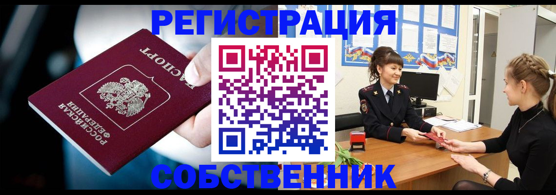прописка от собственника в Кеми